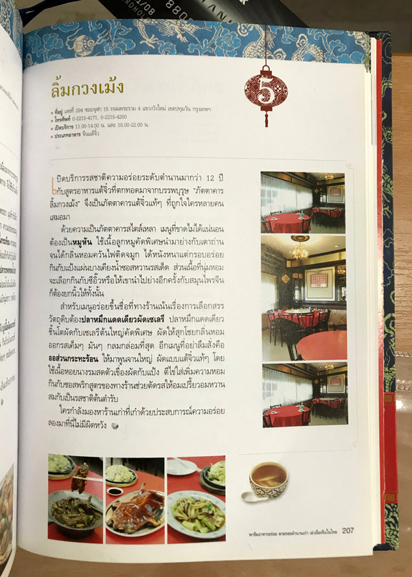 Chinese restaurant guide book - bangkok bank