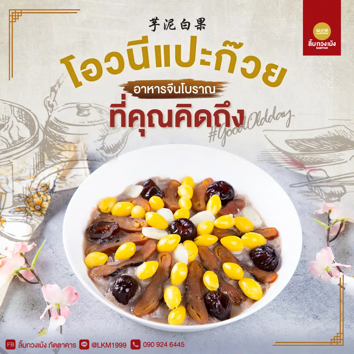 ร้าน โอวนี้แปะก๊วย 