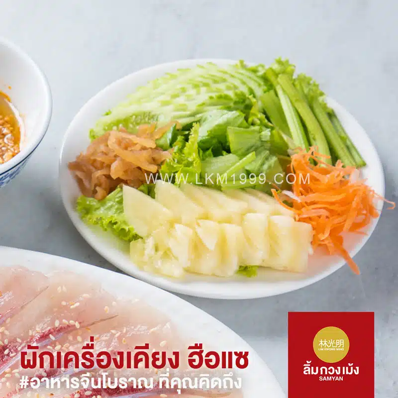 ผักเครื่องเขียง ฮือแซ