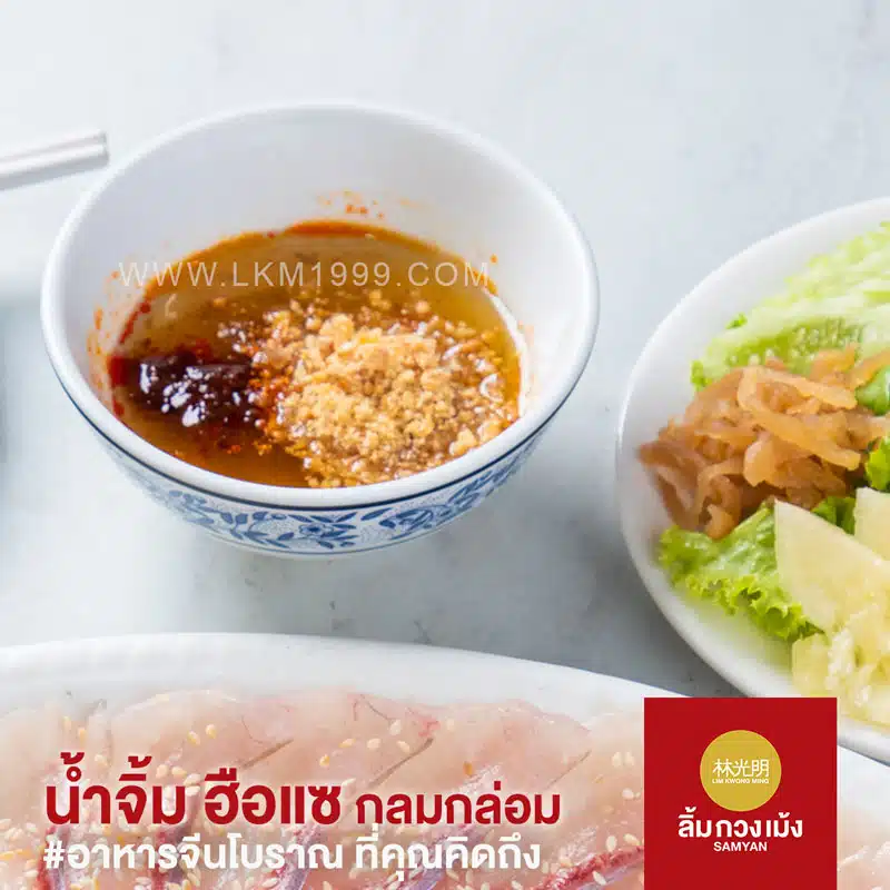 น้ำจิ่มถั่ว ฮือแซ ปลาดิบจีน