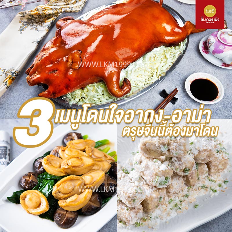 เมนูแนะนำ ร้านอาหารจีน