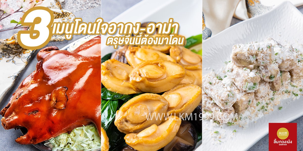 เมนูตรุษจีน